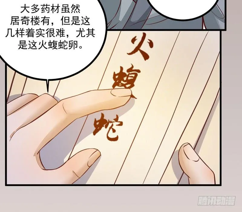 39话 居奇楼 第19页