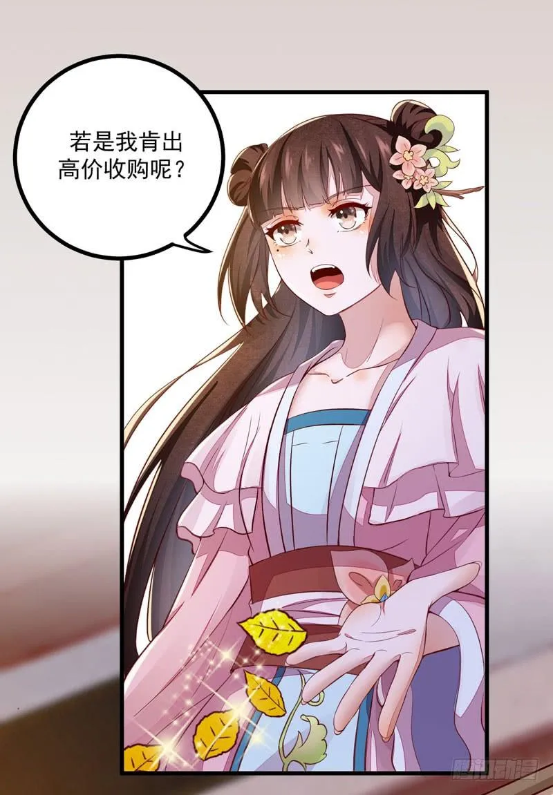 39话 居奇楼 第20页