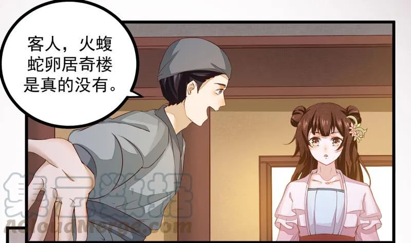 39话 居奇楼 第22页