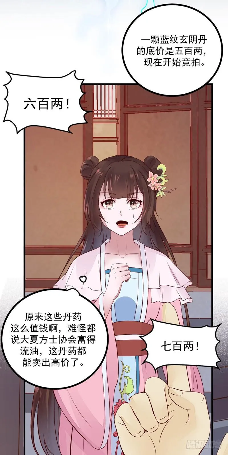 39话 居奇楼 第38页