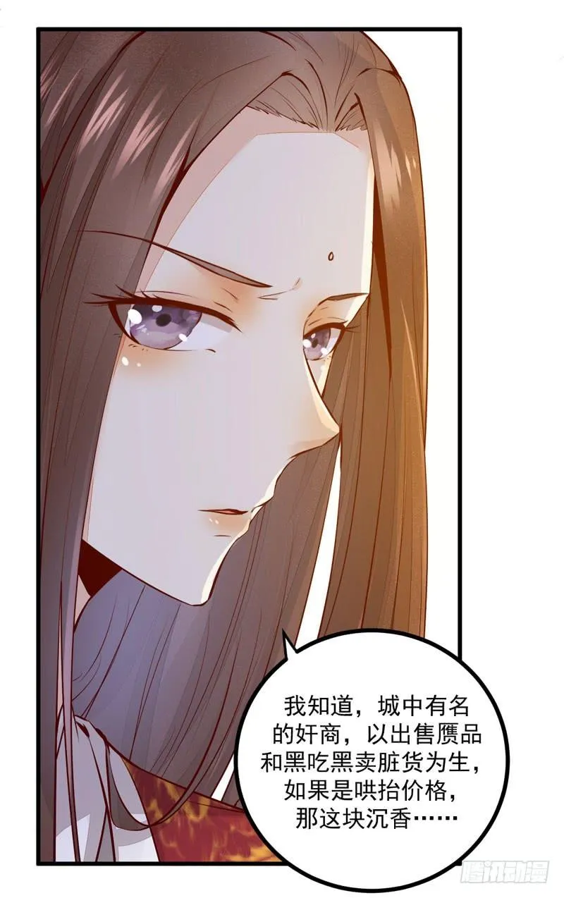 第40话 龙涎铁 第19页