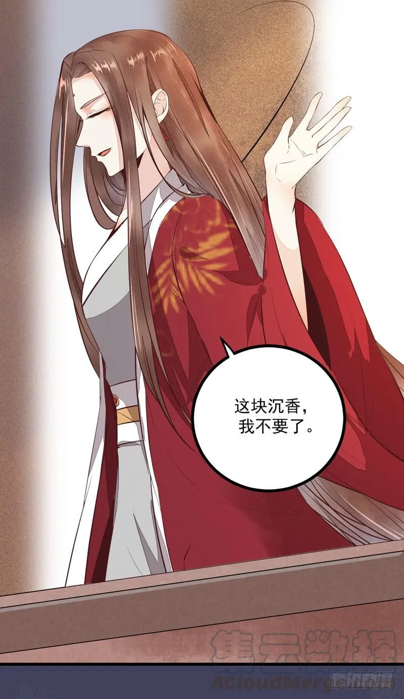 第40话 龙涎铁 第29页