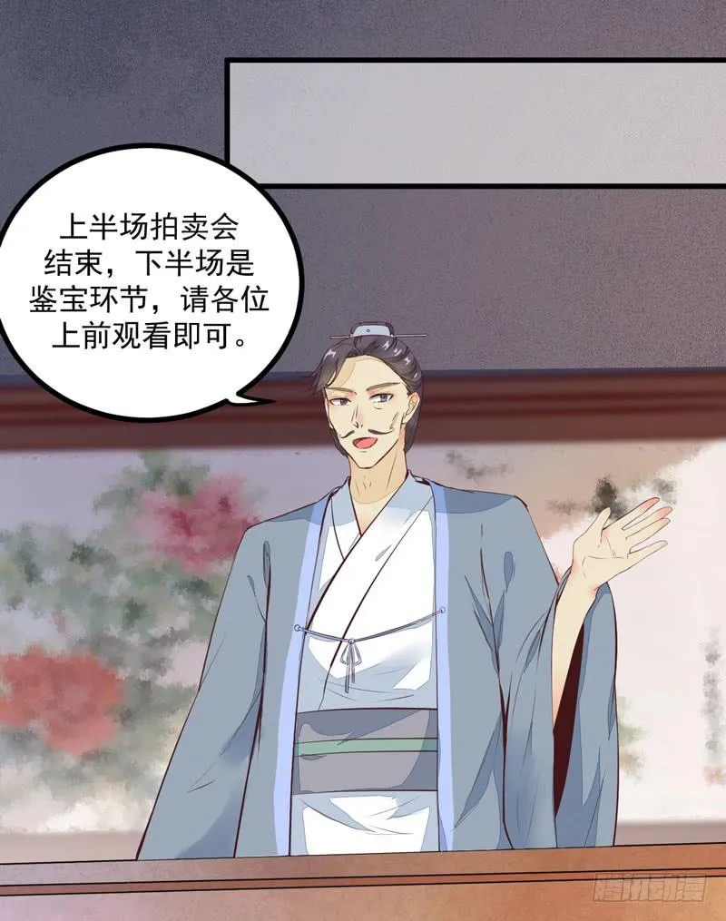 第40话 龙涎铁 第31页
