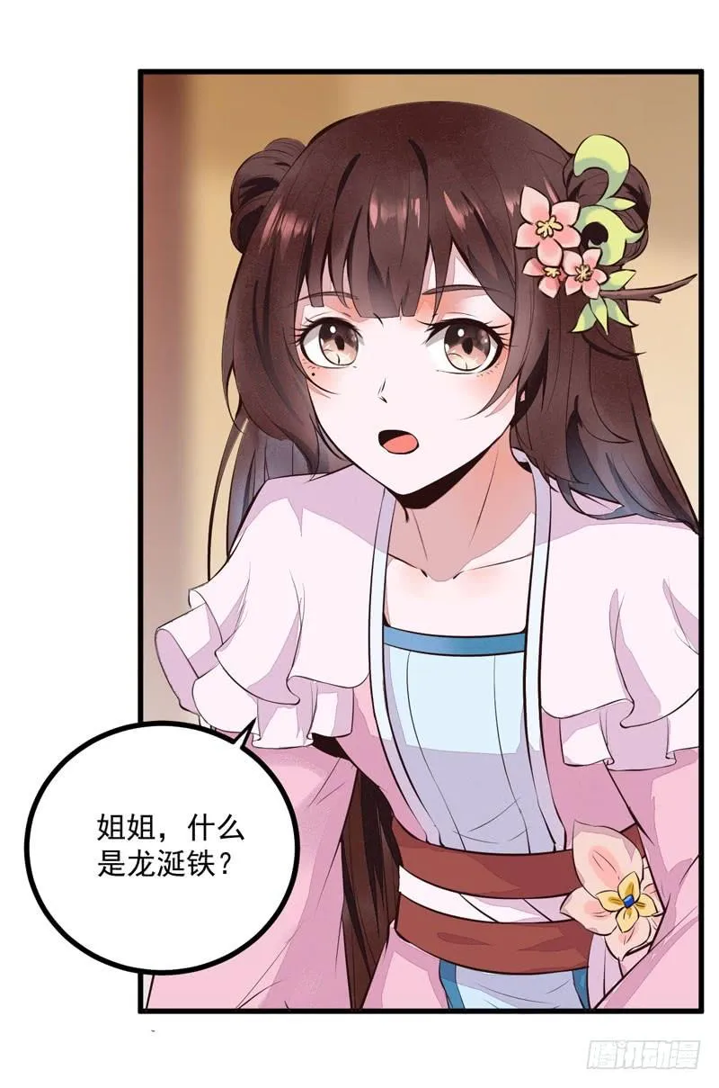 第40话 龙涎铁 第37页
