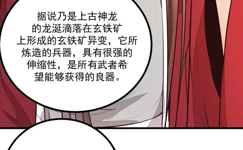 第40话 龙涎铁 第40页