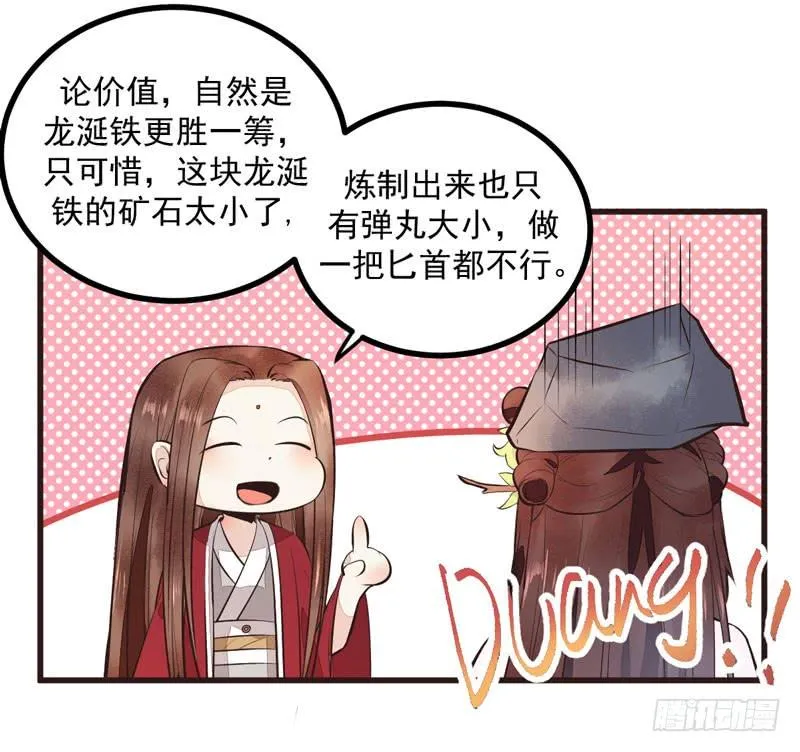 第40话 龙涎铁 第42页