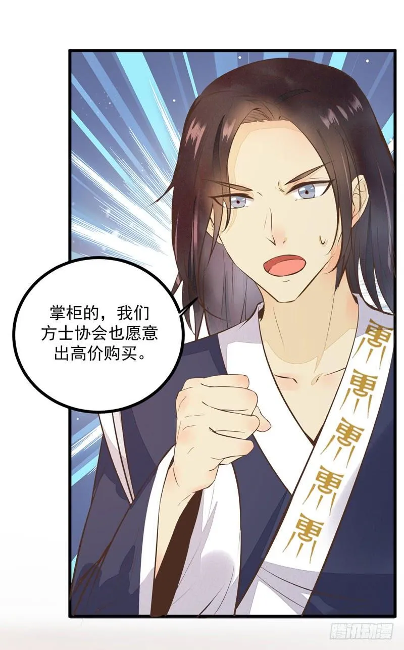 第40话 龙涎铁 第49页