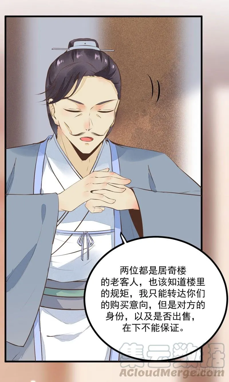 第40话 龙涎铁 第50页