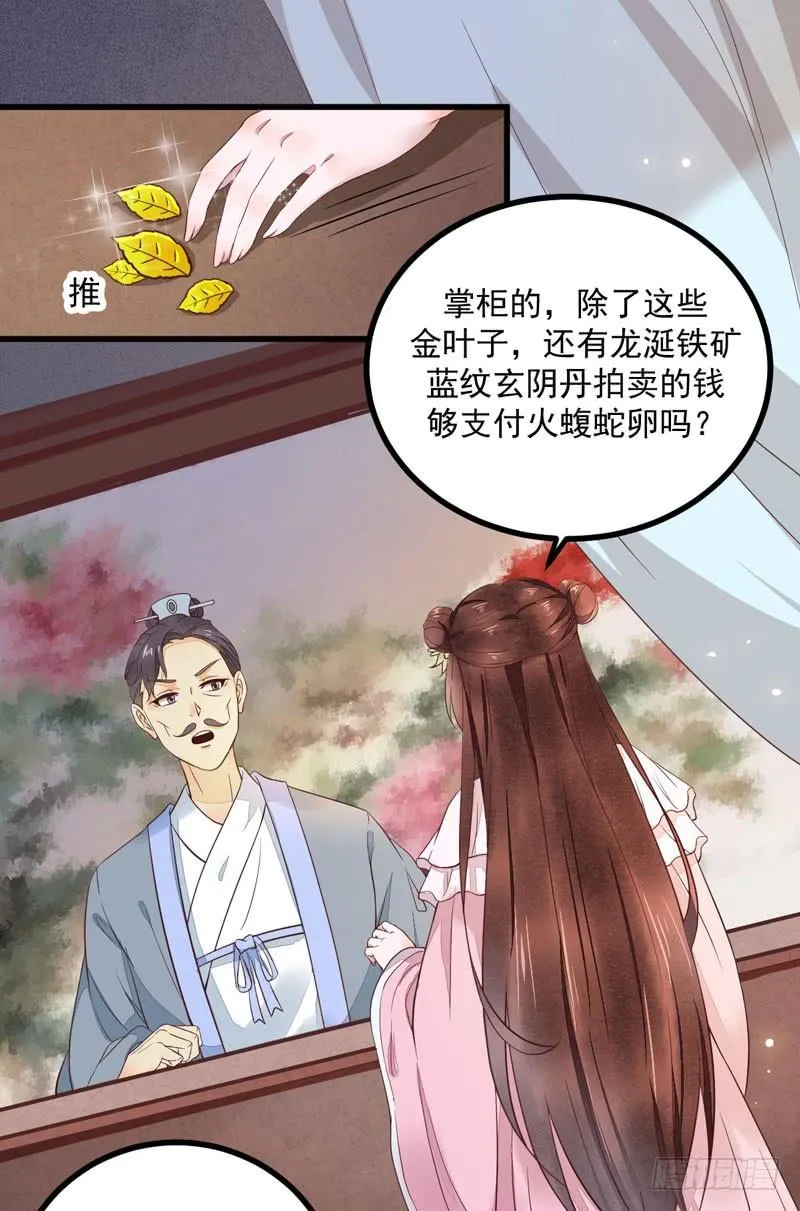 第41话 赠送猴酒 第2页