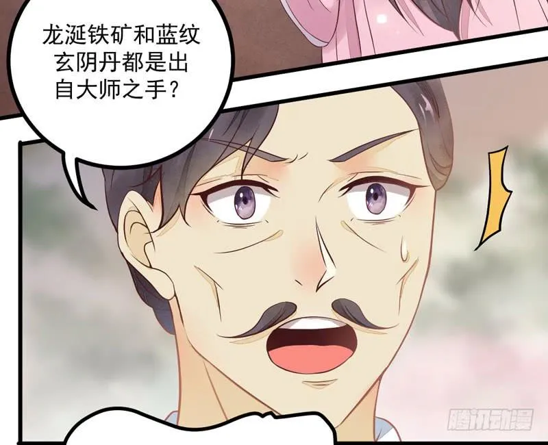 第41话 赠送猴酒 第3页