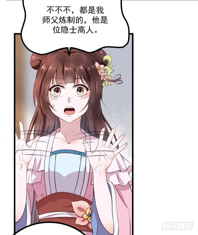 第41话 赠送猴酒 第4页