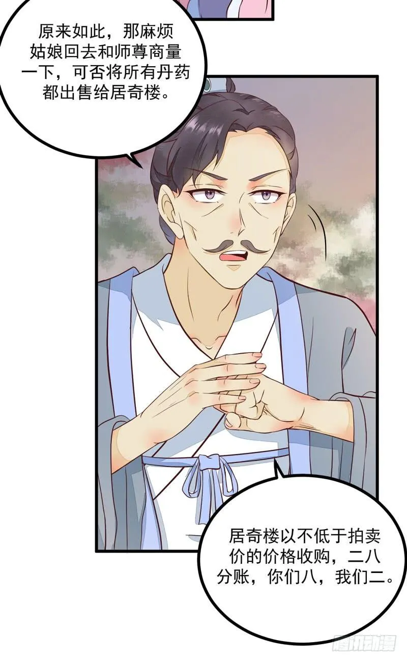 第41话 赠送猴酒 第5页