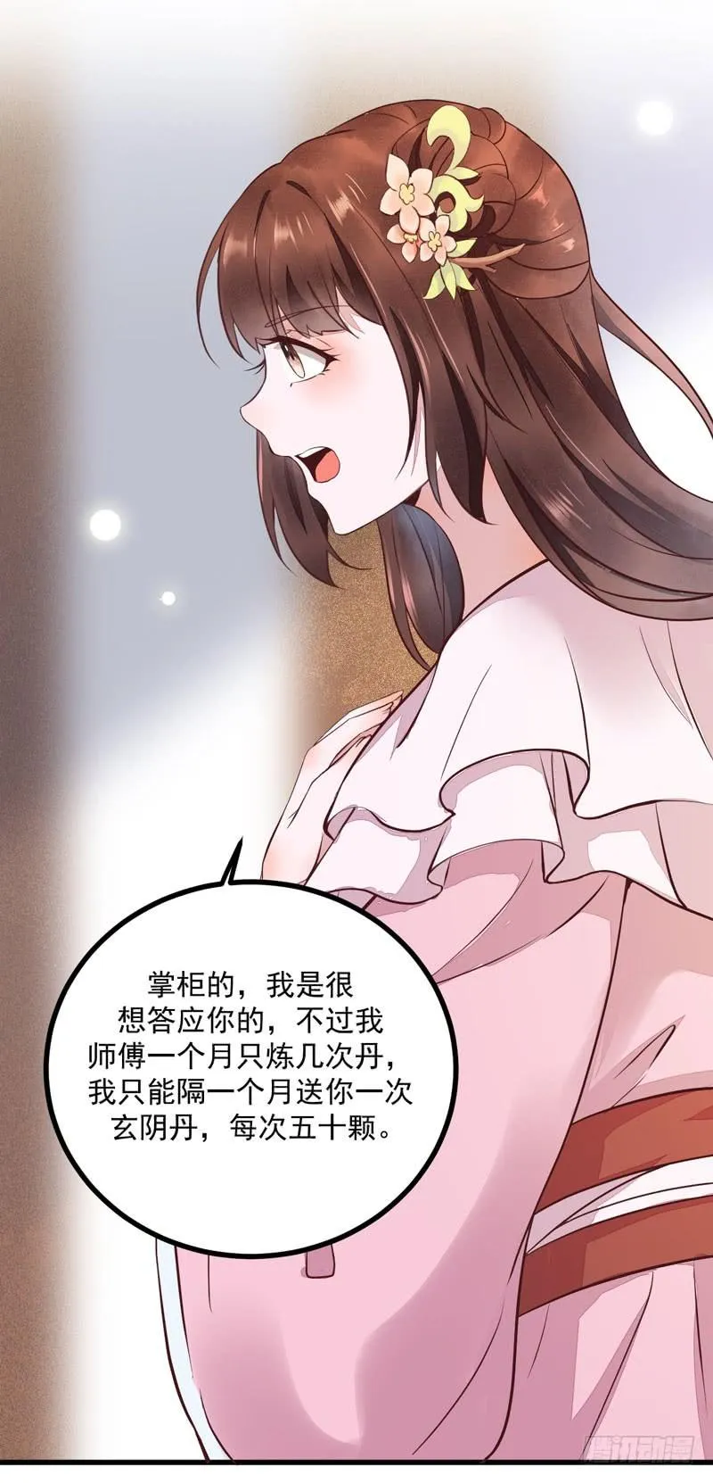 第41话 赠送猴酒 第7页