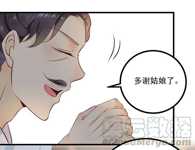 第41话 赠送猴酒 第8页