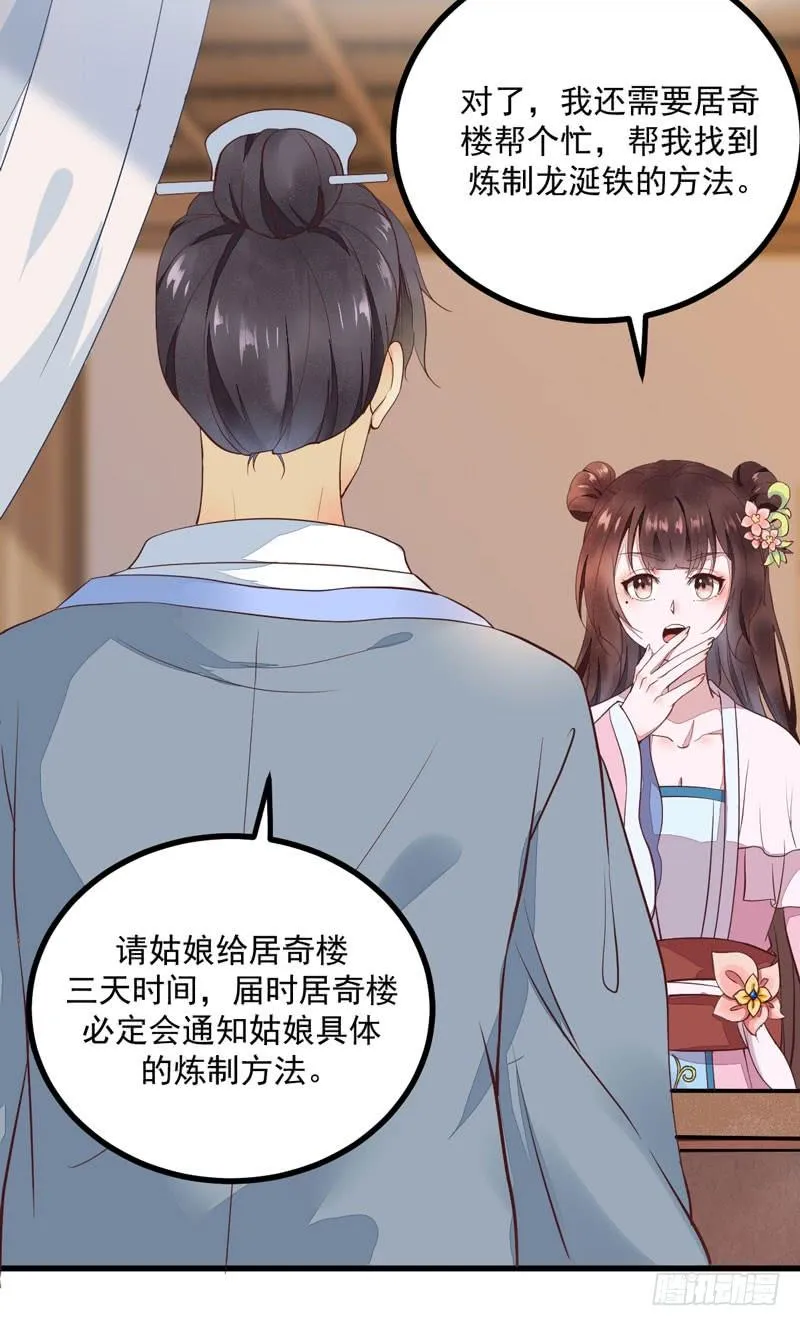 第41话 赠送猴酒 第9页