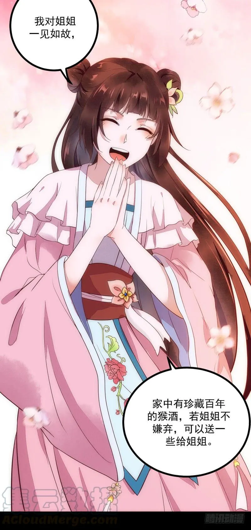 第41话 赠送猴酒 第15页