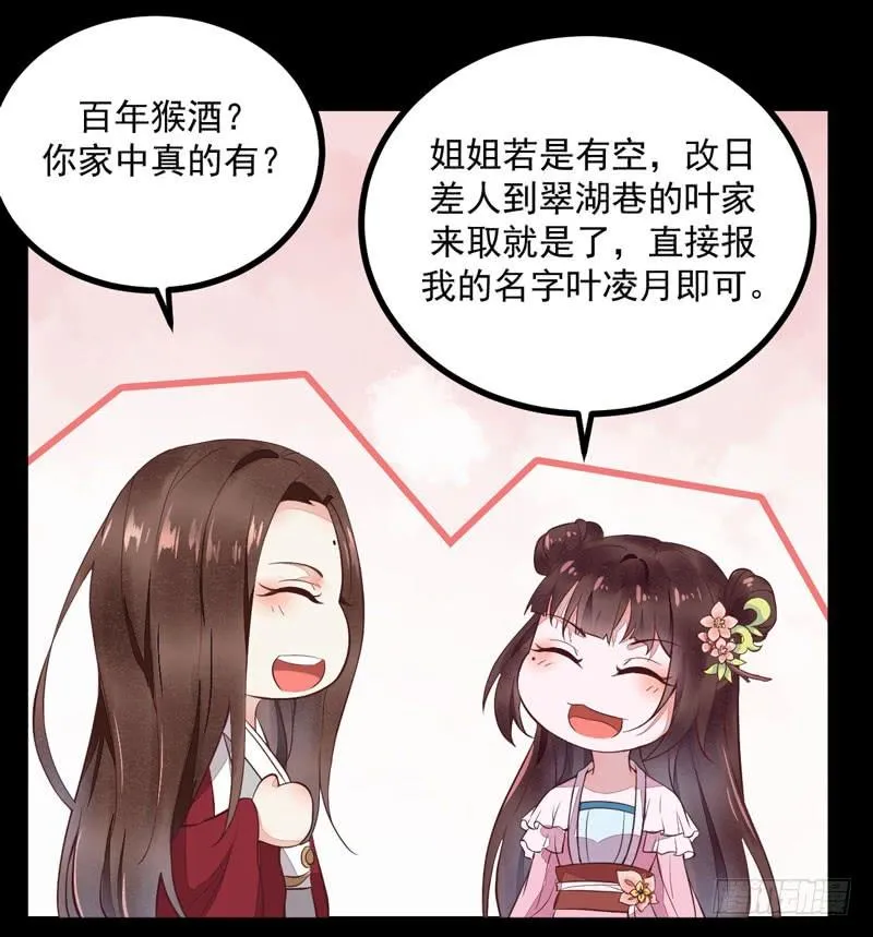 第41话 赠送猴酒 第16页