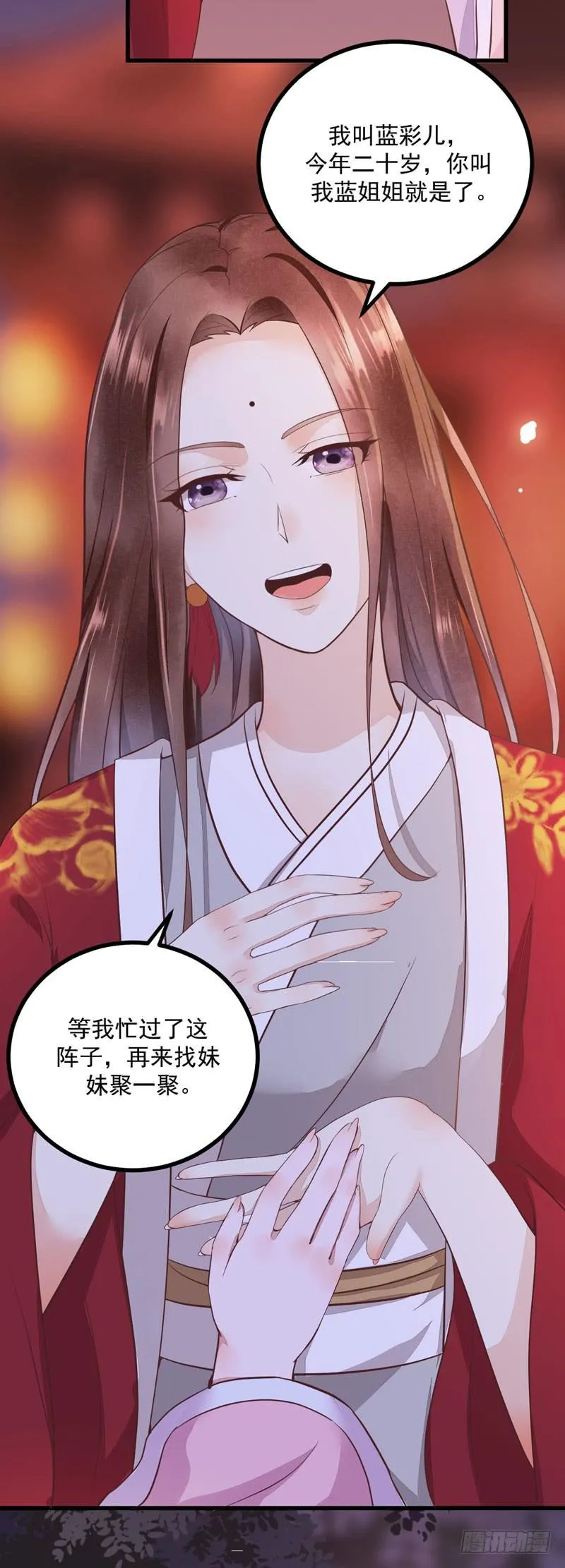 第41话 赠送猴酒 第18页