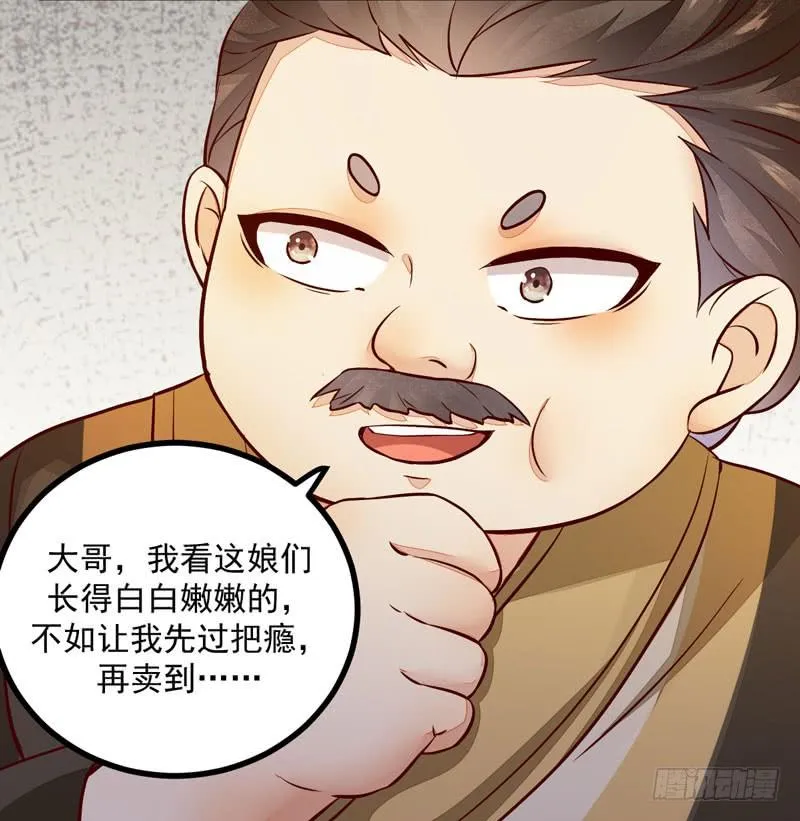 第41话 赠送猴酒 第32页