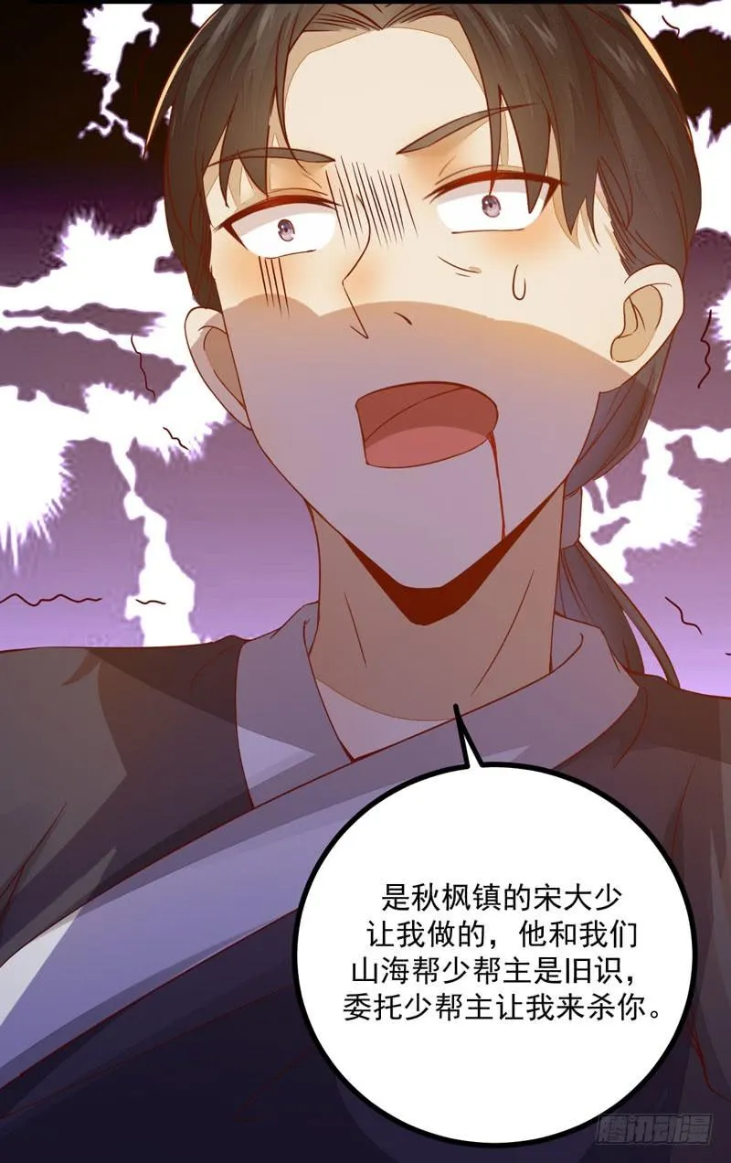 第41话 赠送猴酒 第53页