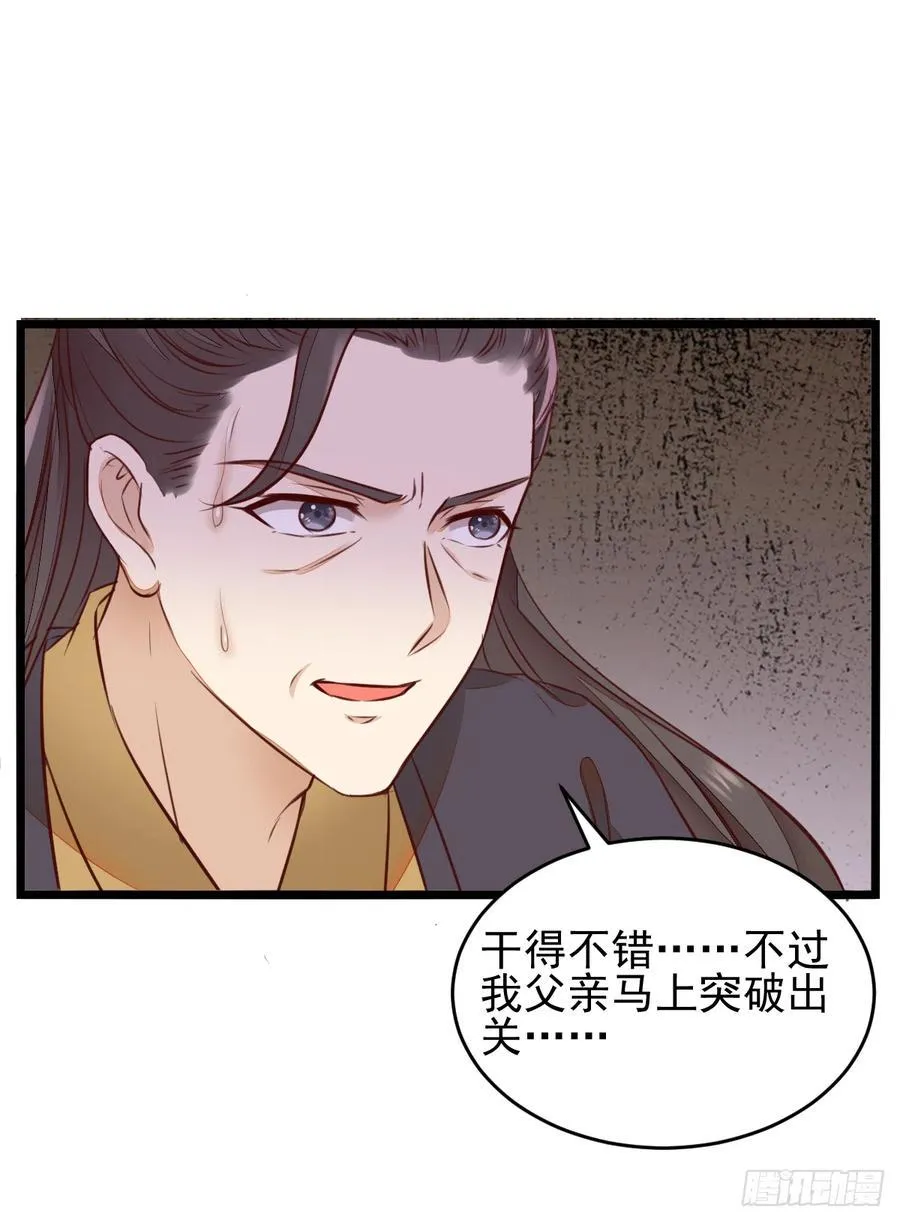 第124话 大夏篇完结 第29页
