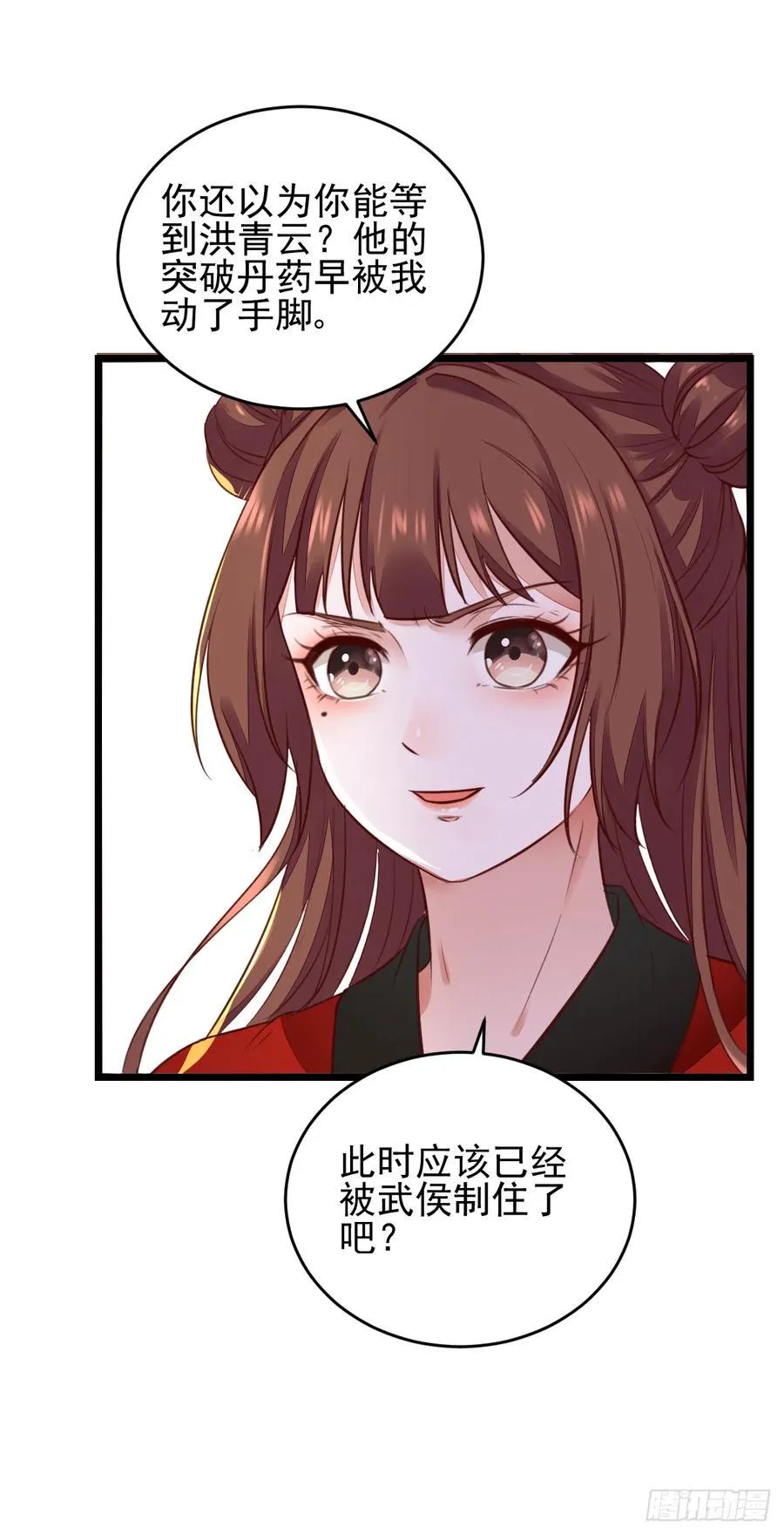 第124话 大夏篇完结 第30页