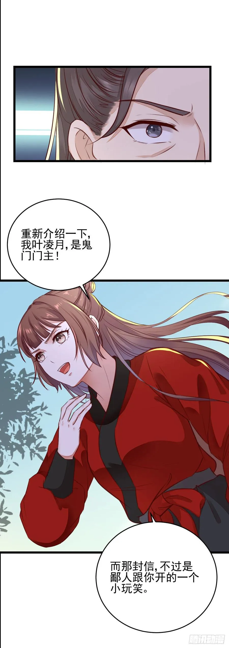 第124话 大夏篇完结 第32页