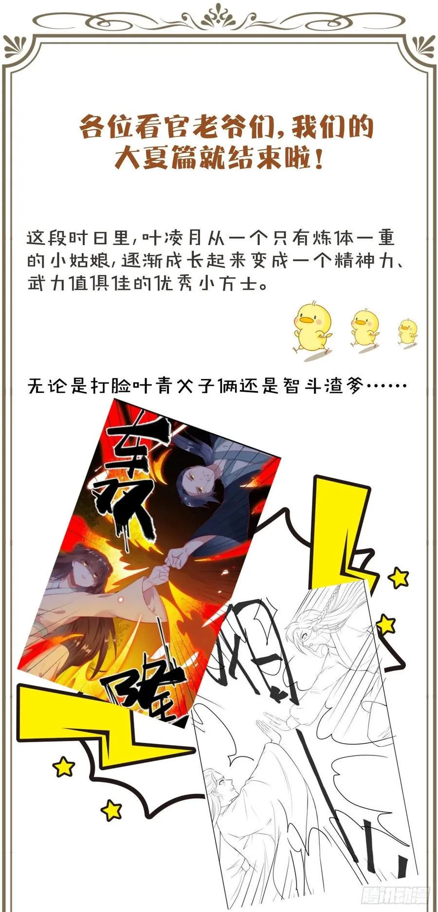 第124话 大夏篇完结 第44页