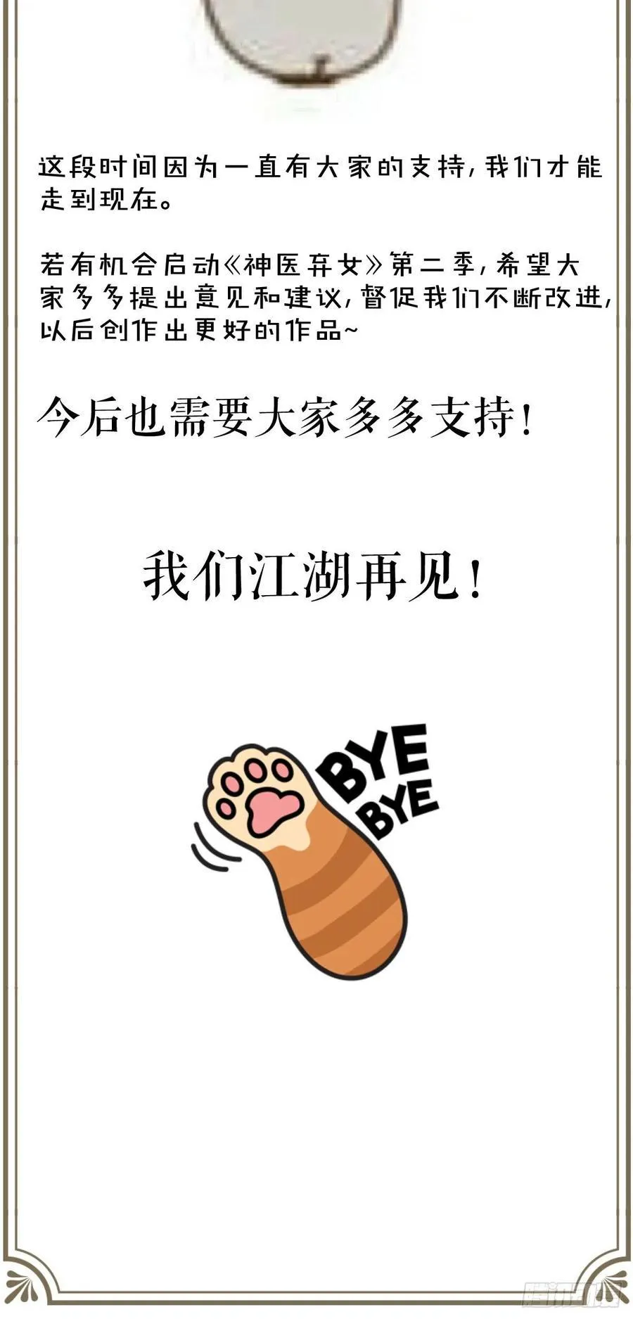 第124话 大夏篇完结 第47页