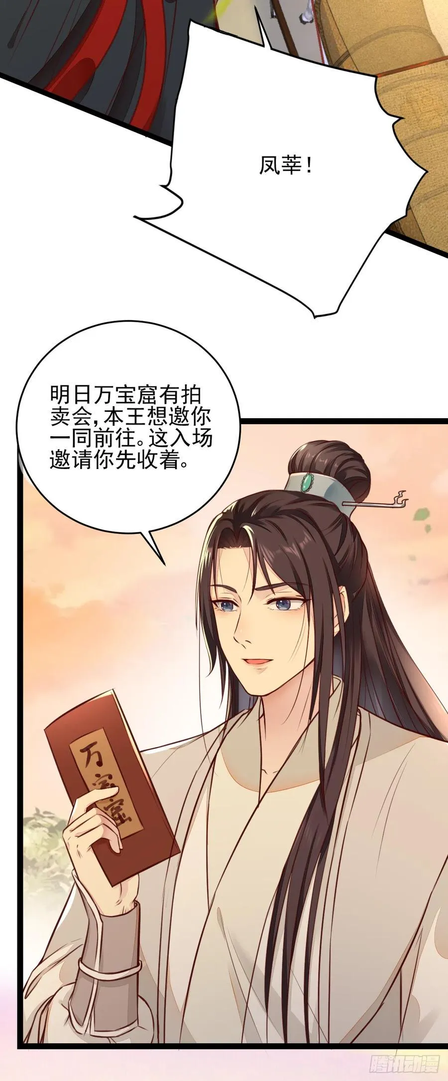 第123话 种善因得善果 第3页