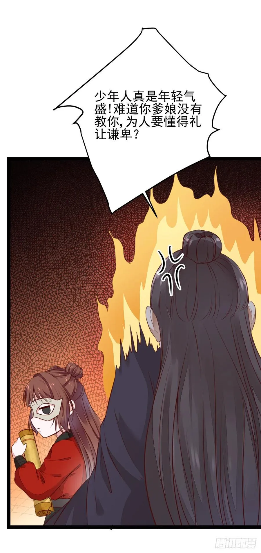 第123话 种善因得善果 第23页