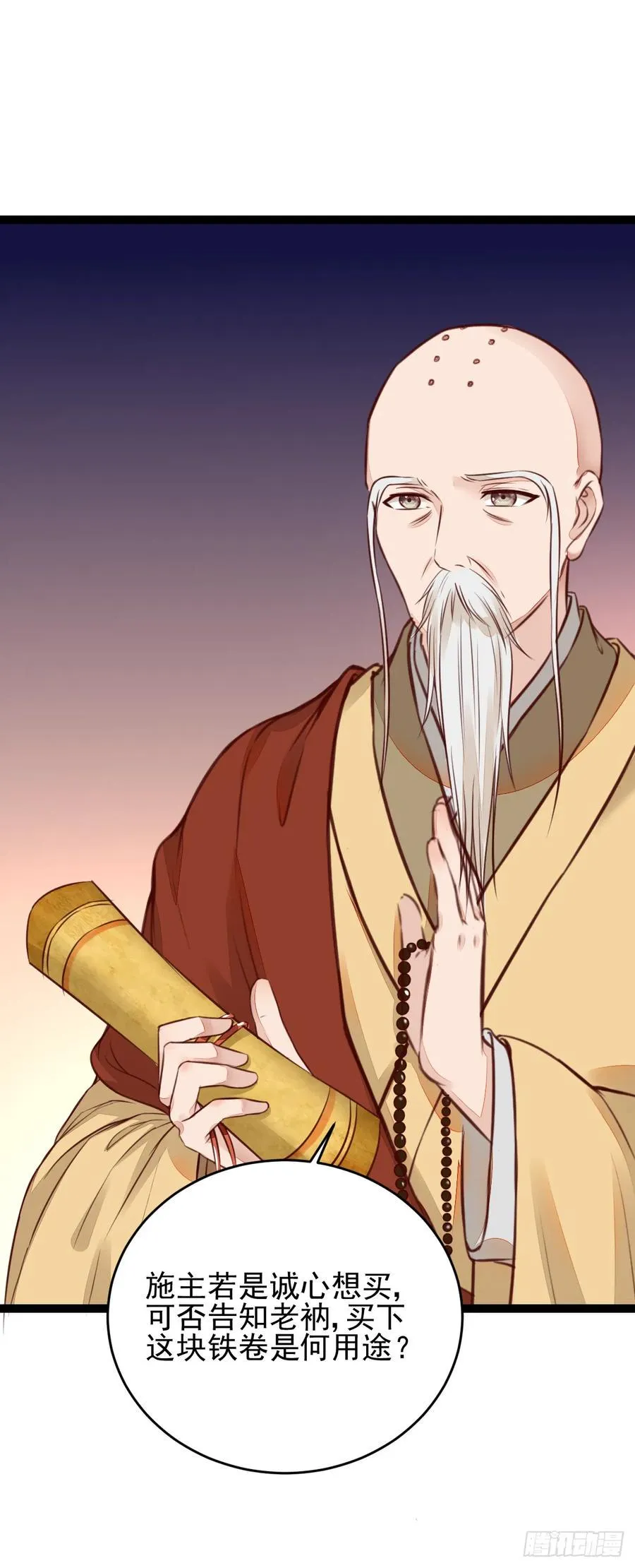 第123话 种善因得善果 第27页