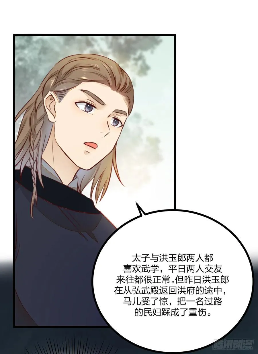 第122话 凌月又获新身份 第21页