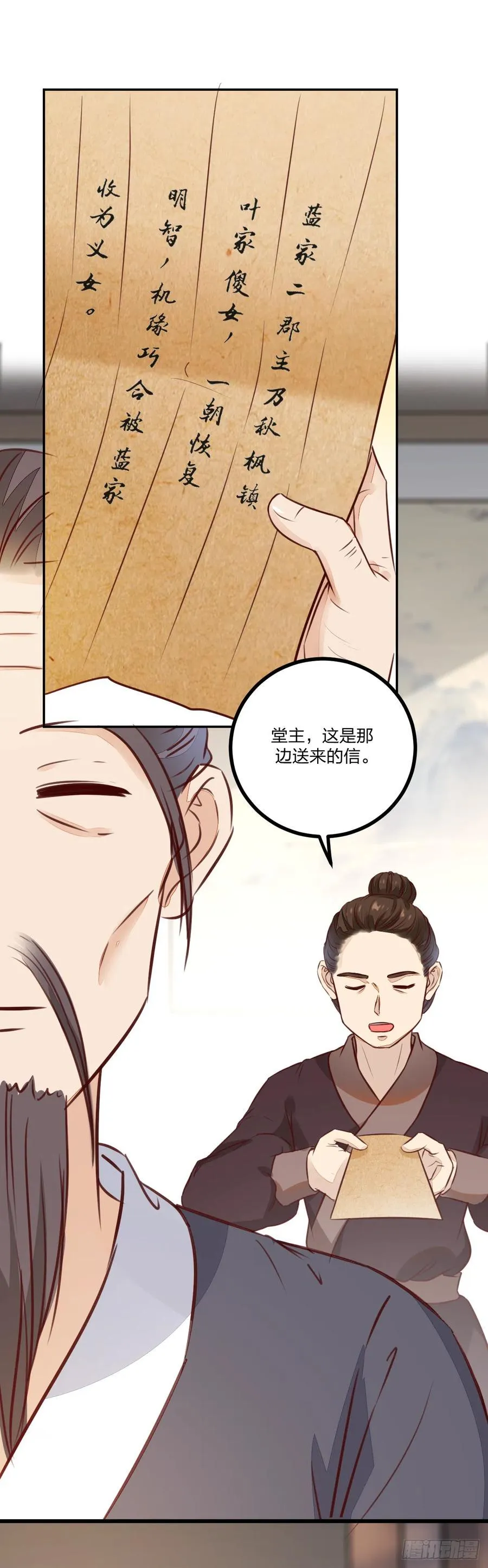 第122话 凌月又获新身份 第26页