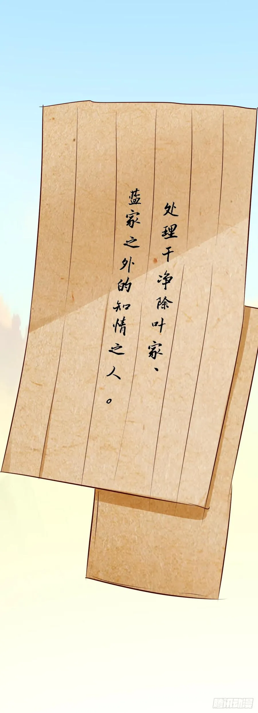 第122话 凌月又获新身份 第28页