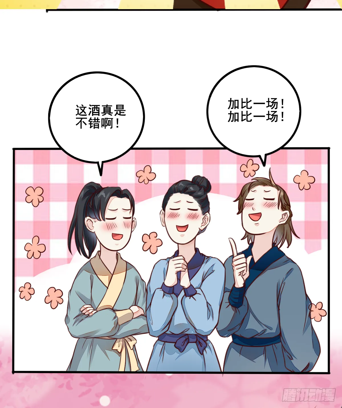 第121话 砸场子的 第10页