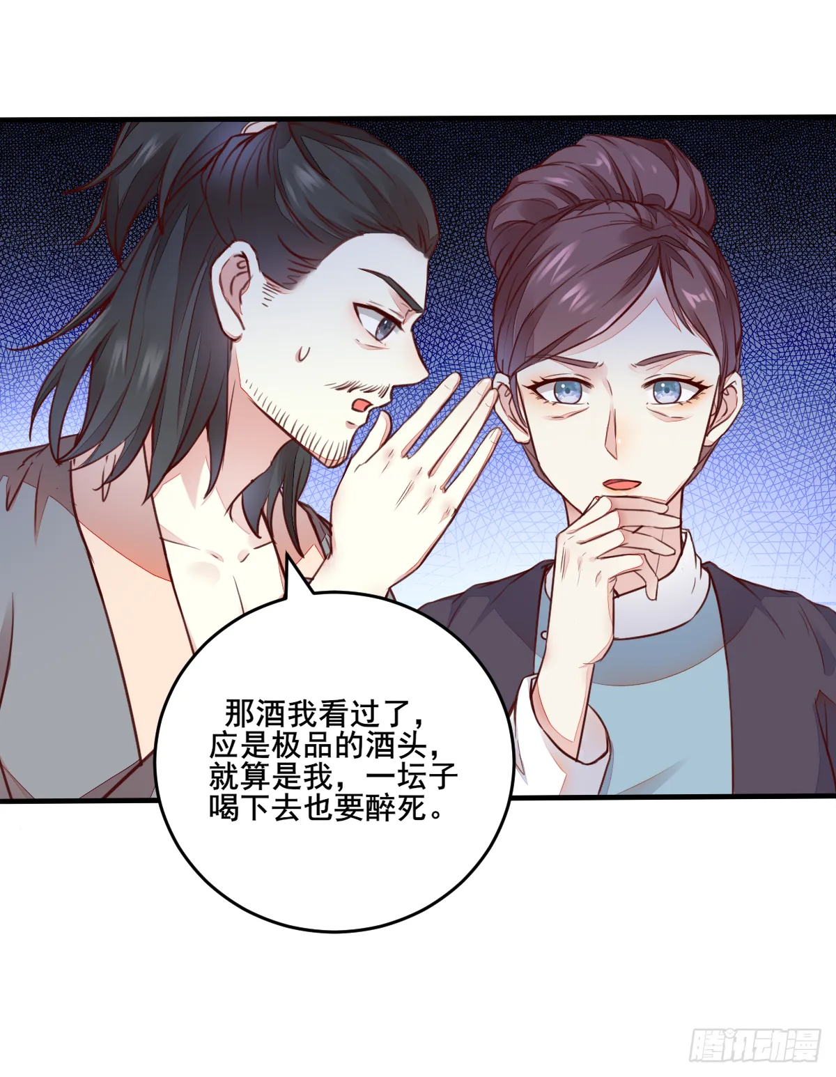 第121话 砸场子的 第14页