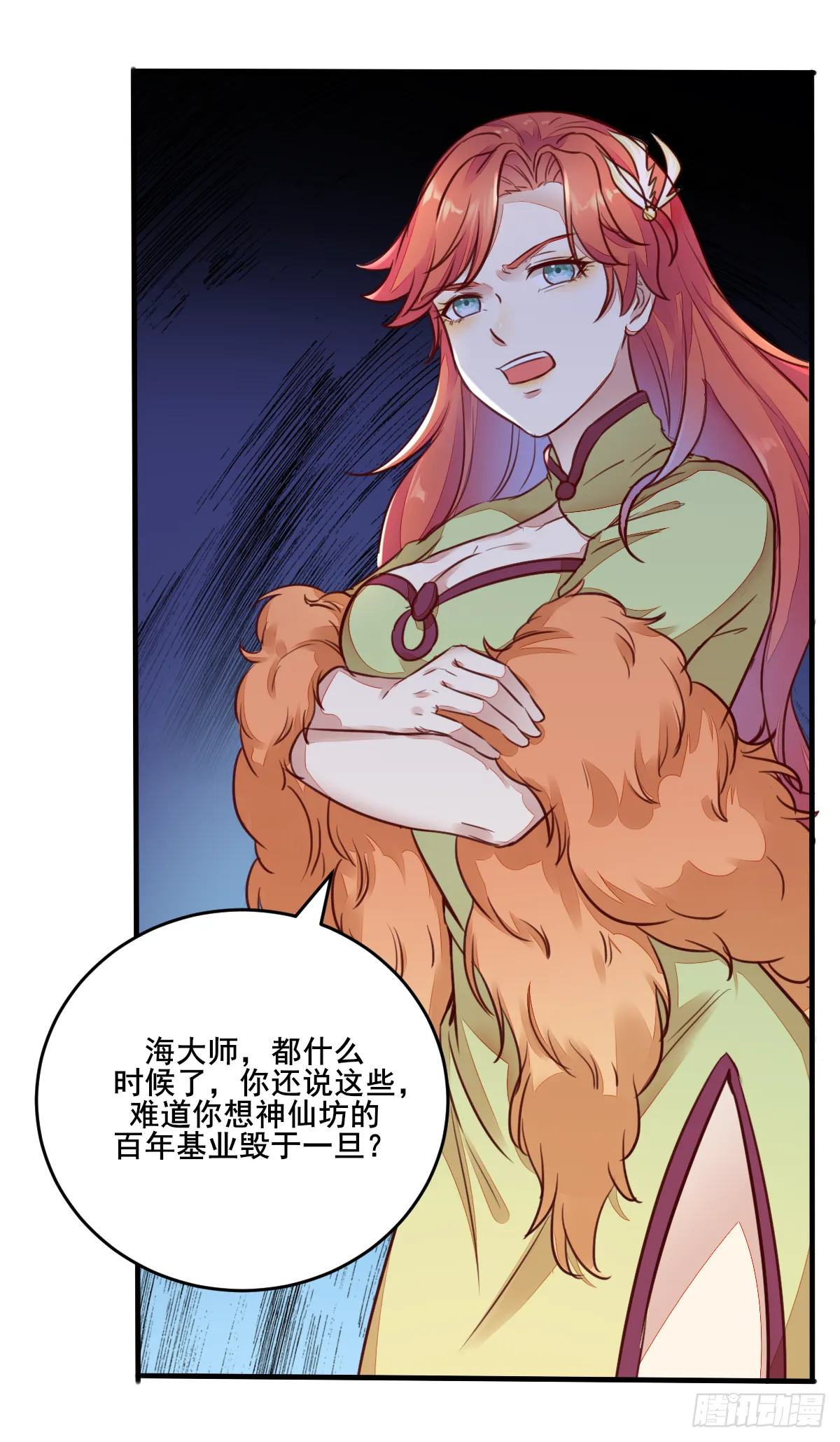 第121话 砸场子的 第18页