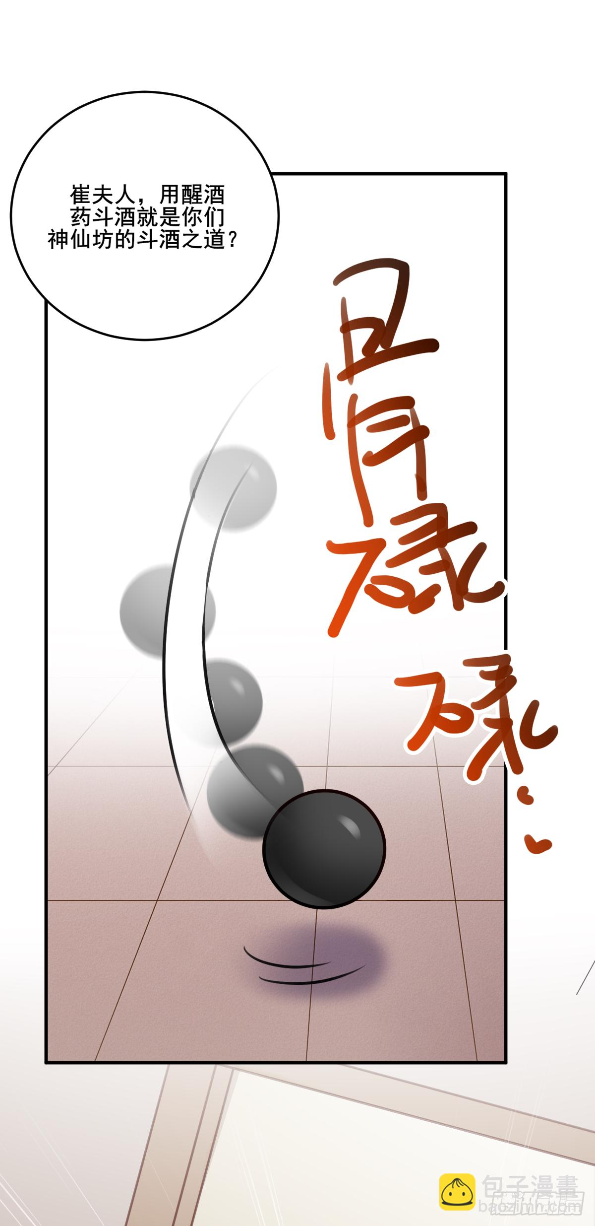 第121话 砸场子的 第23页