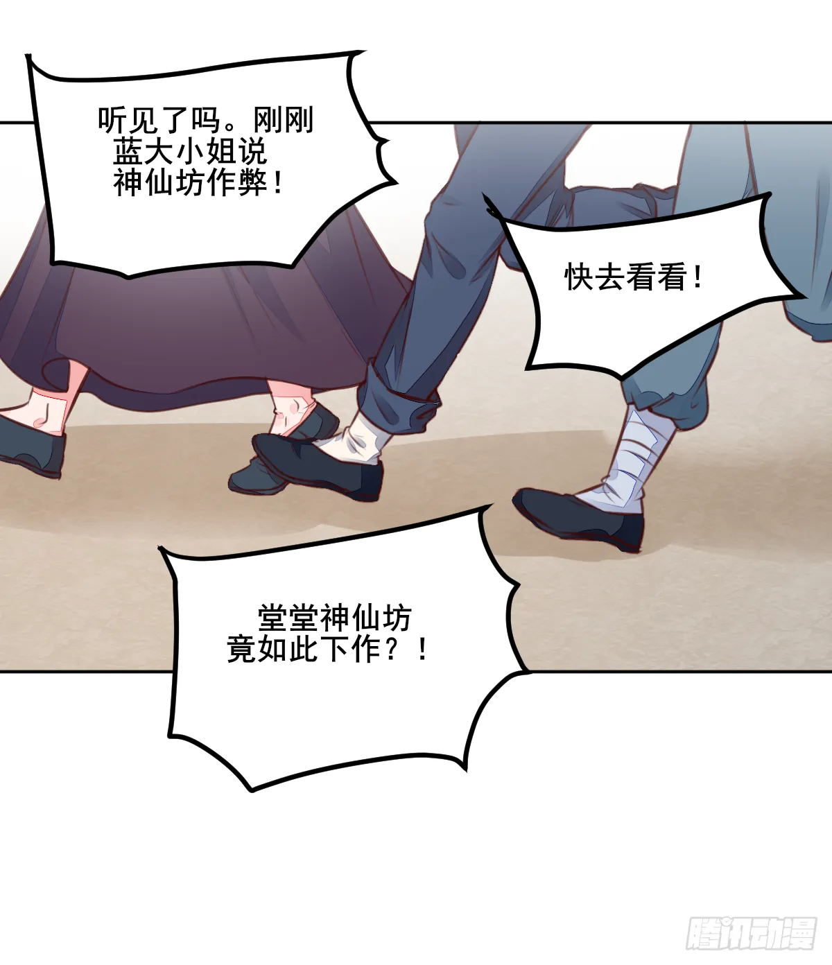 第121话 砸场子的 第26页