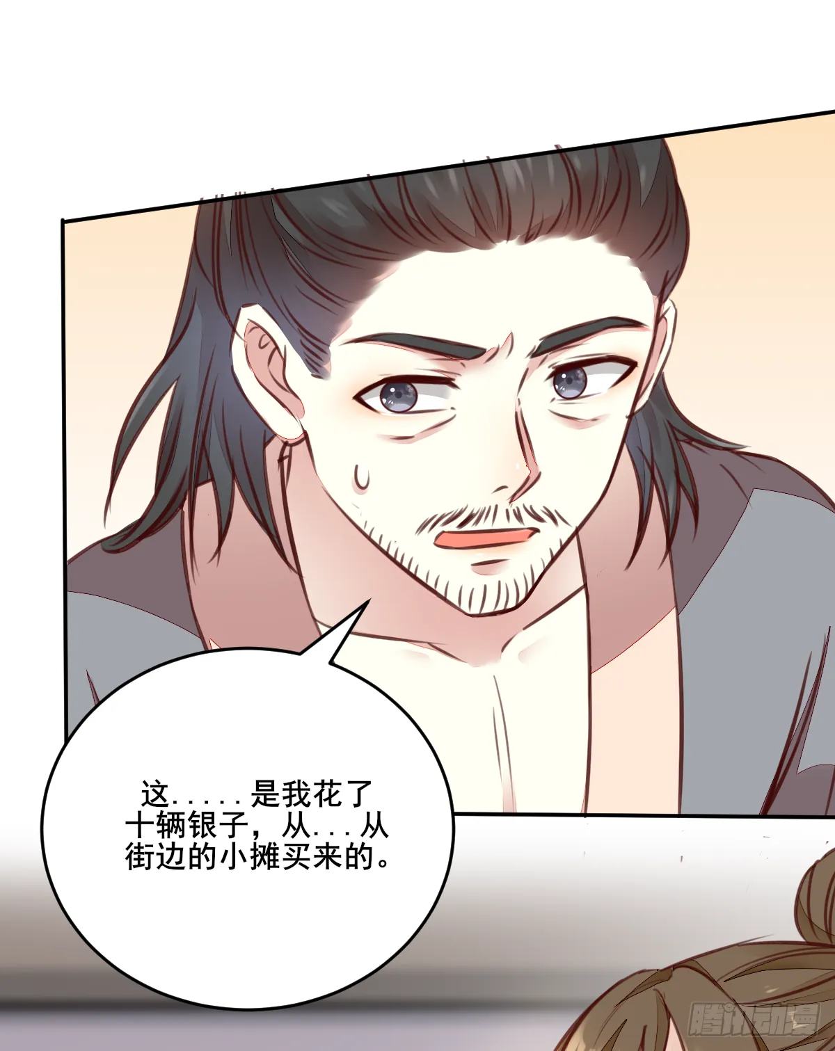 第121话 砸场子的 第29页
