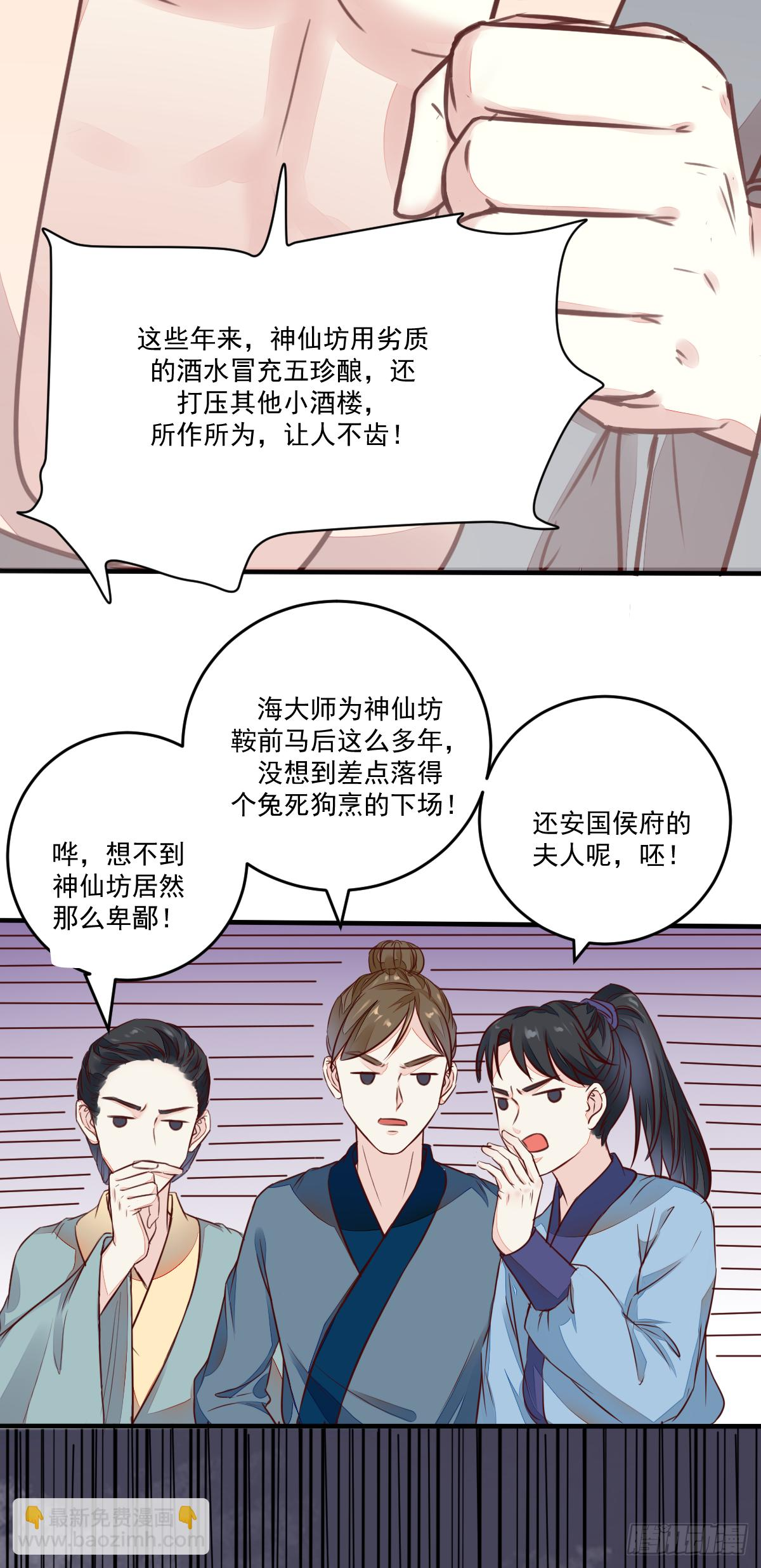 第121话 砸场子的 第37页