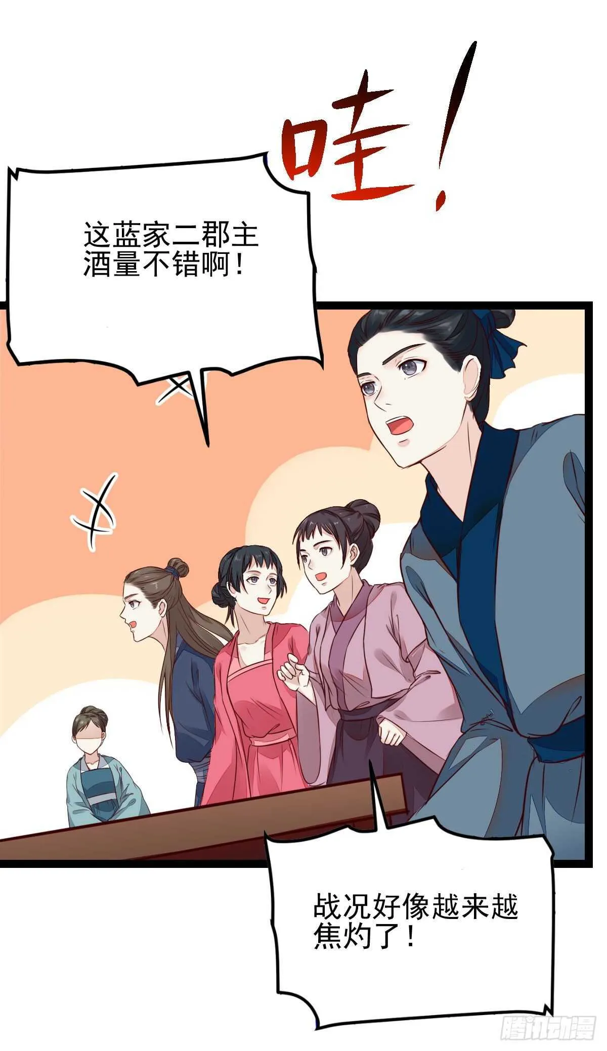 第120话 斗酒大会 第24页