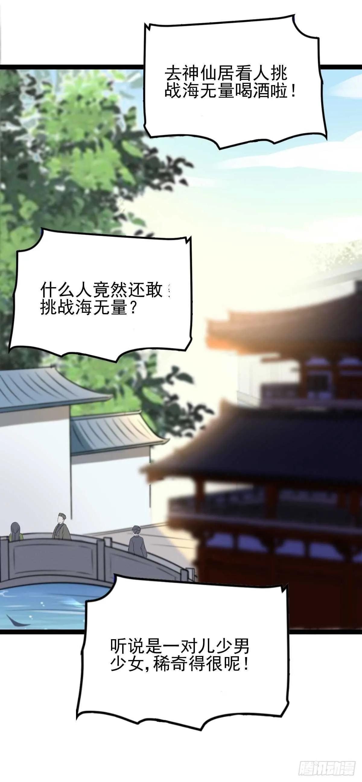第120话 斗酒大会 第34页