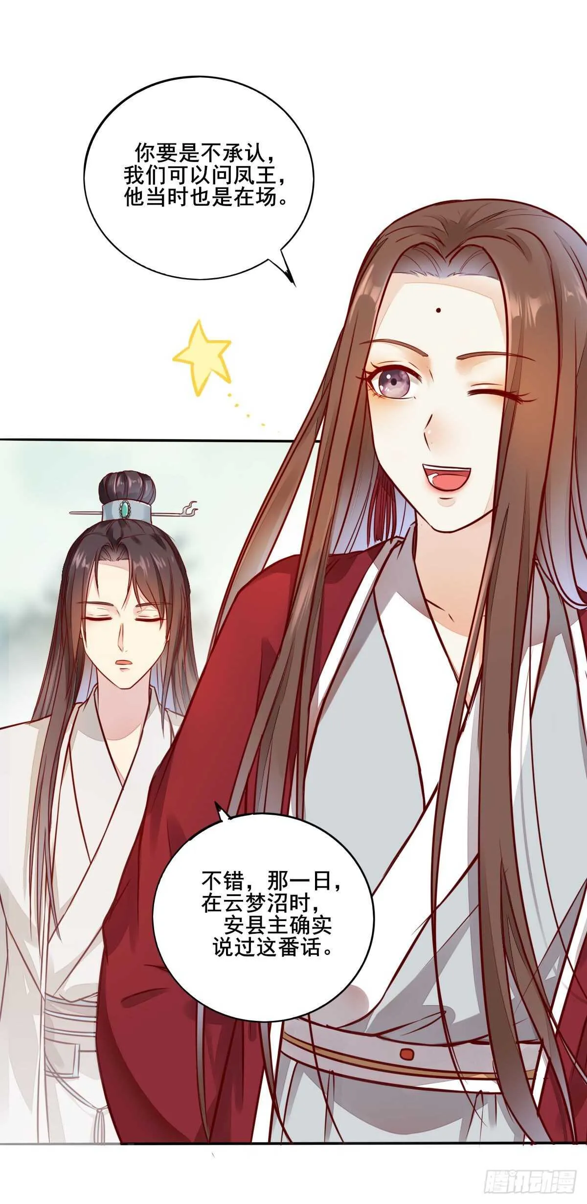 第119话 安敏霞做奴隶？ 第5页