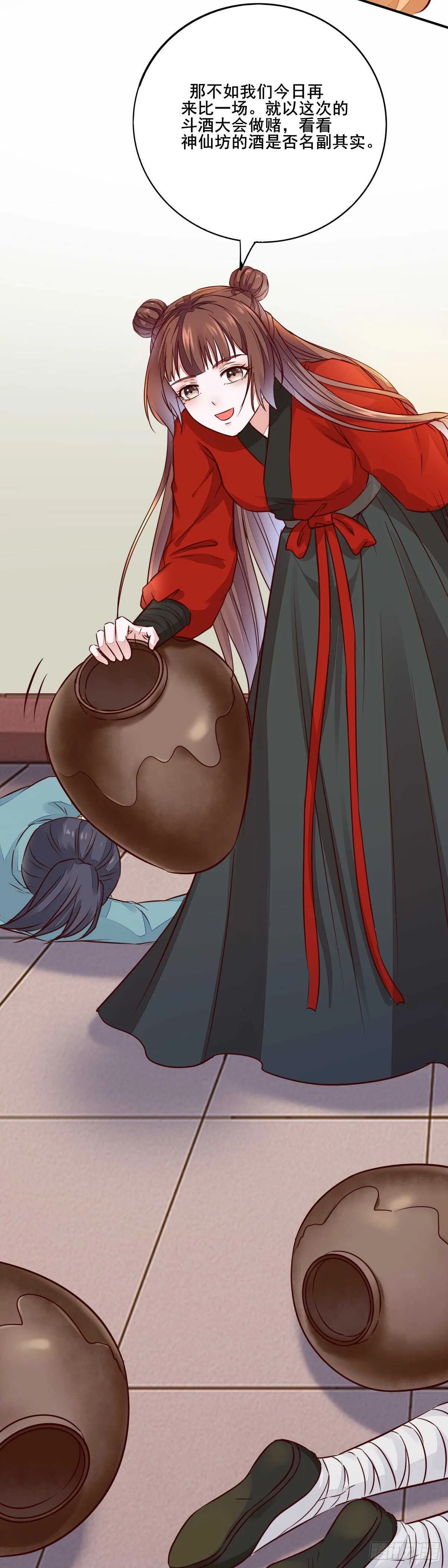 第119话 安敏霞做奴隶？ 第23页