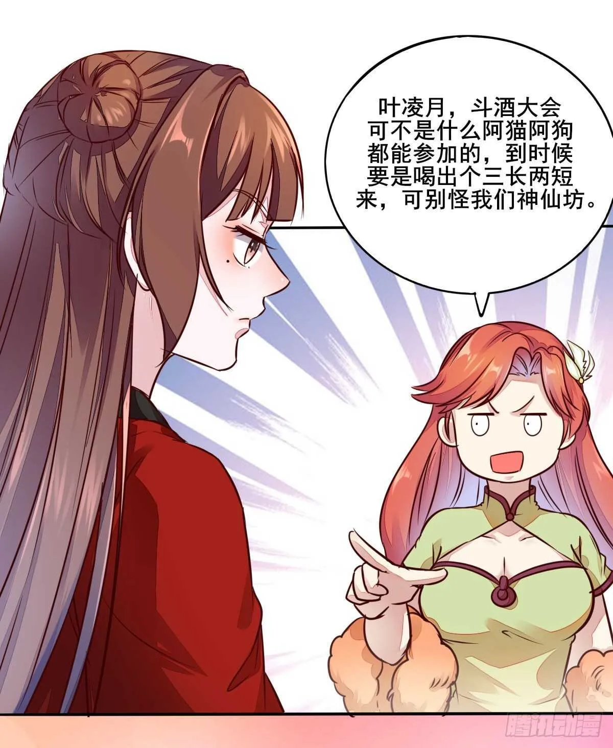 第119话 安敏霞做奴隶？ 第26页