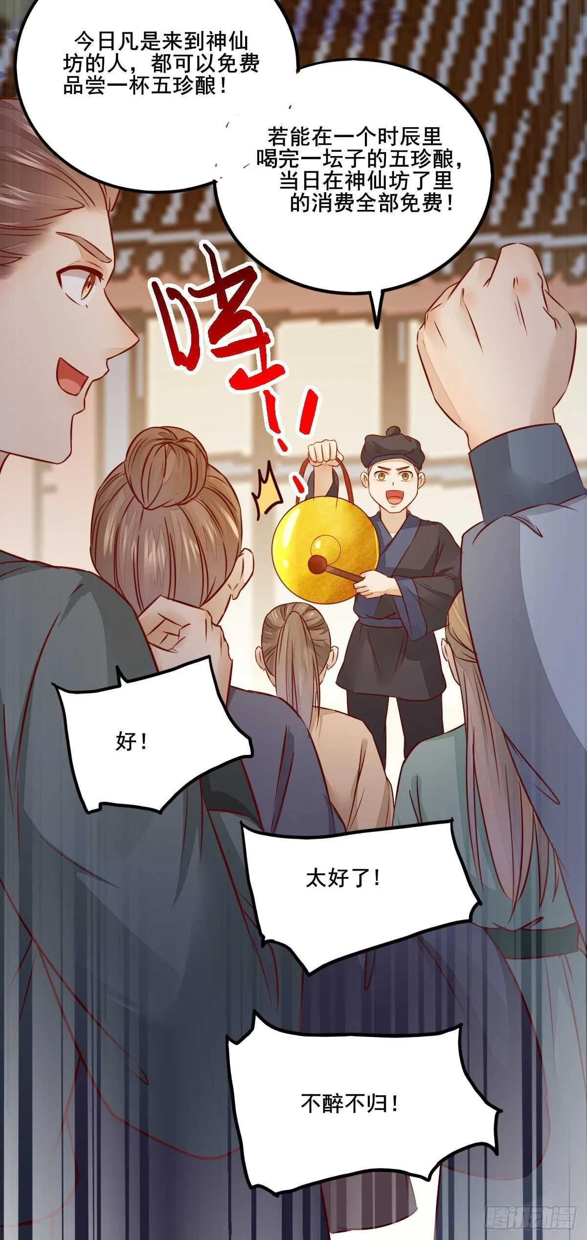 第118话 斗酒大会 第21页