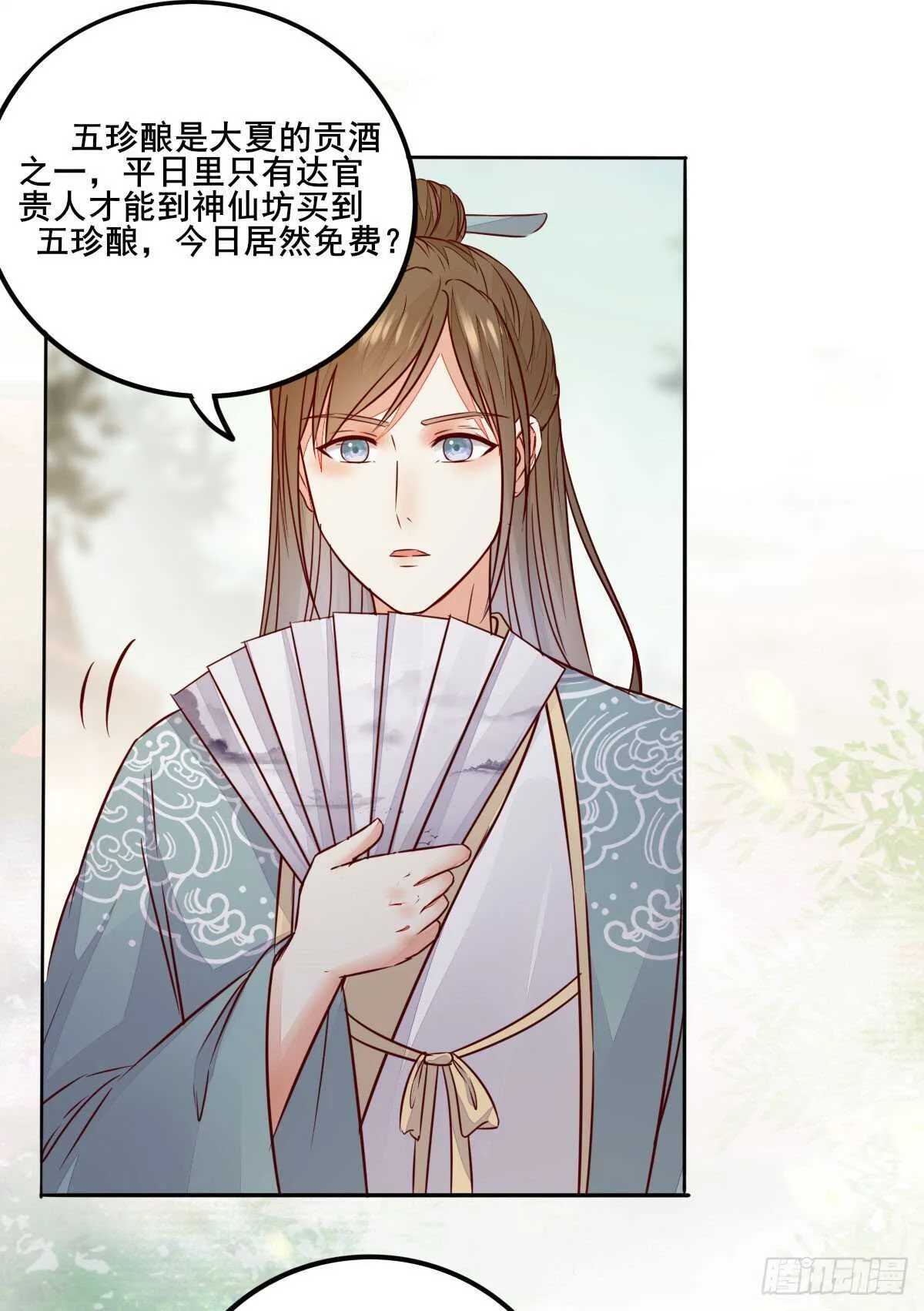 第118话 斗酒大会 第22页