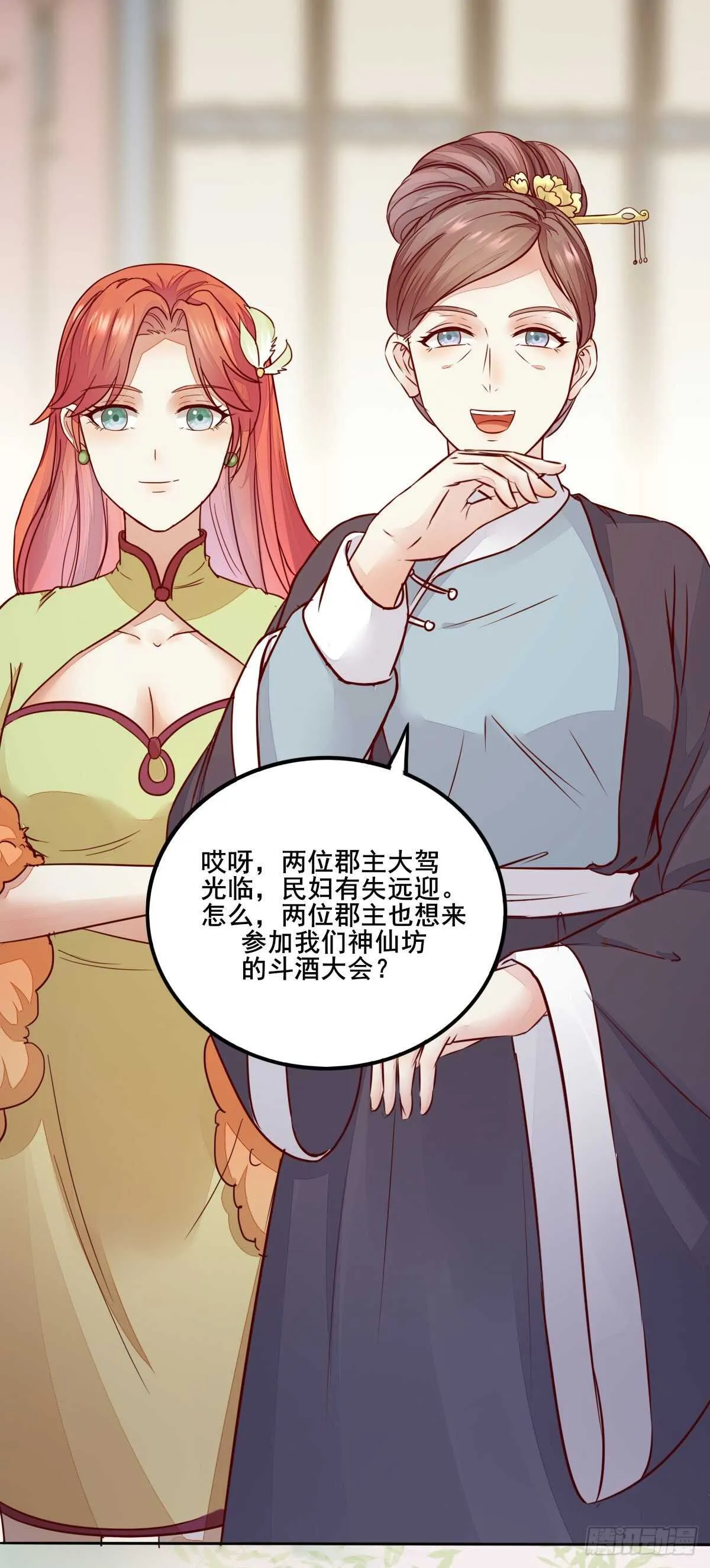 第118话 斗酒大会 第25页